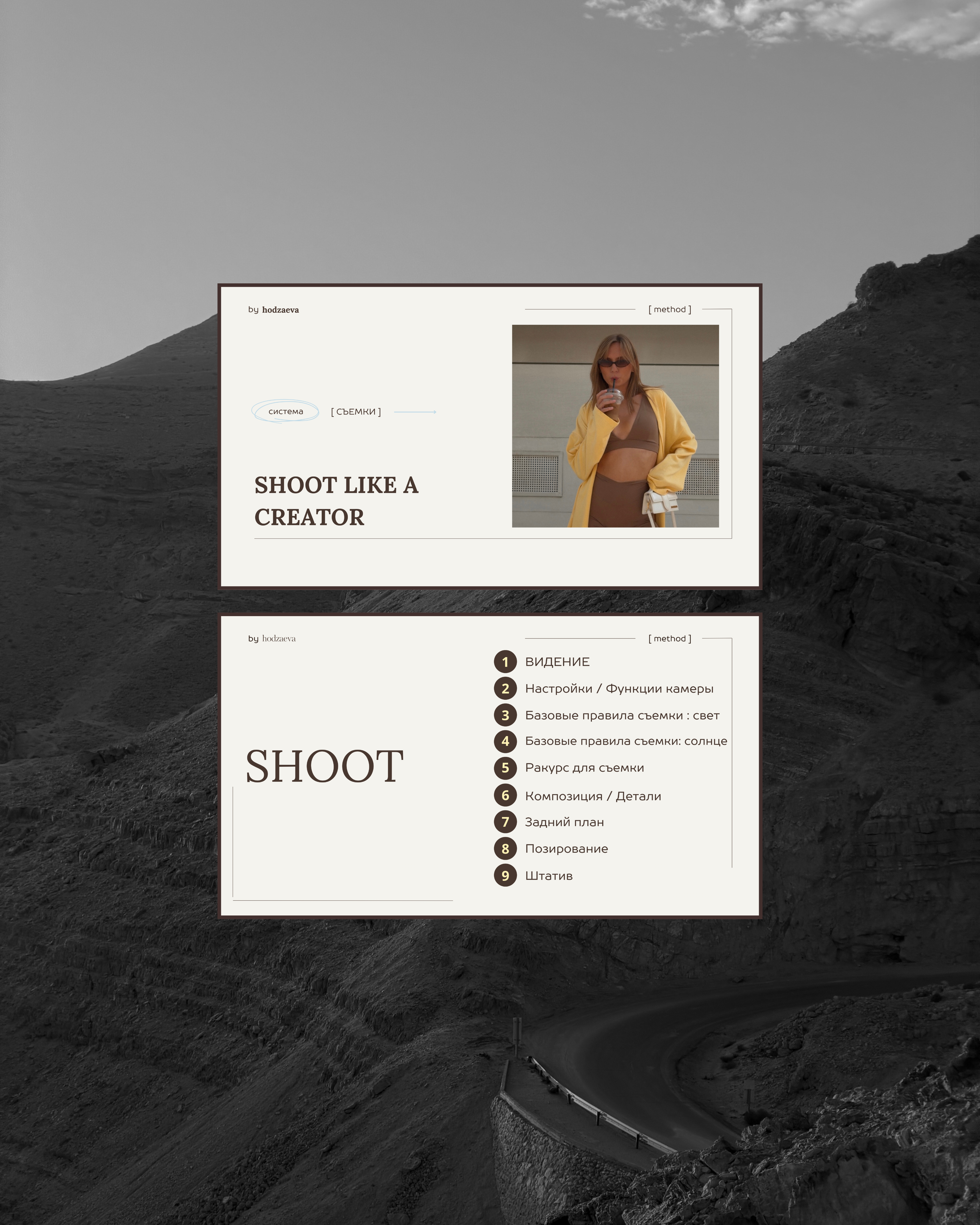 Shooting Guide🫧
