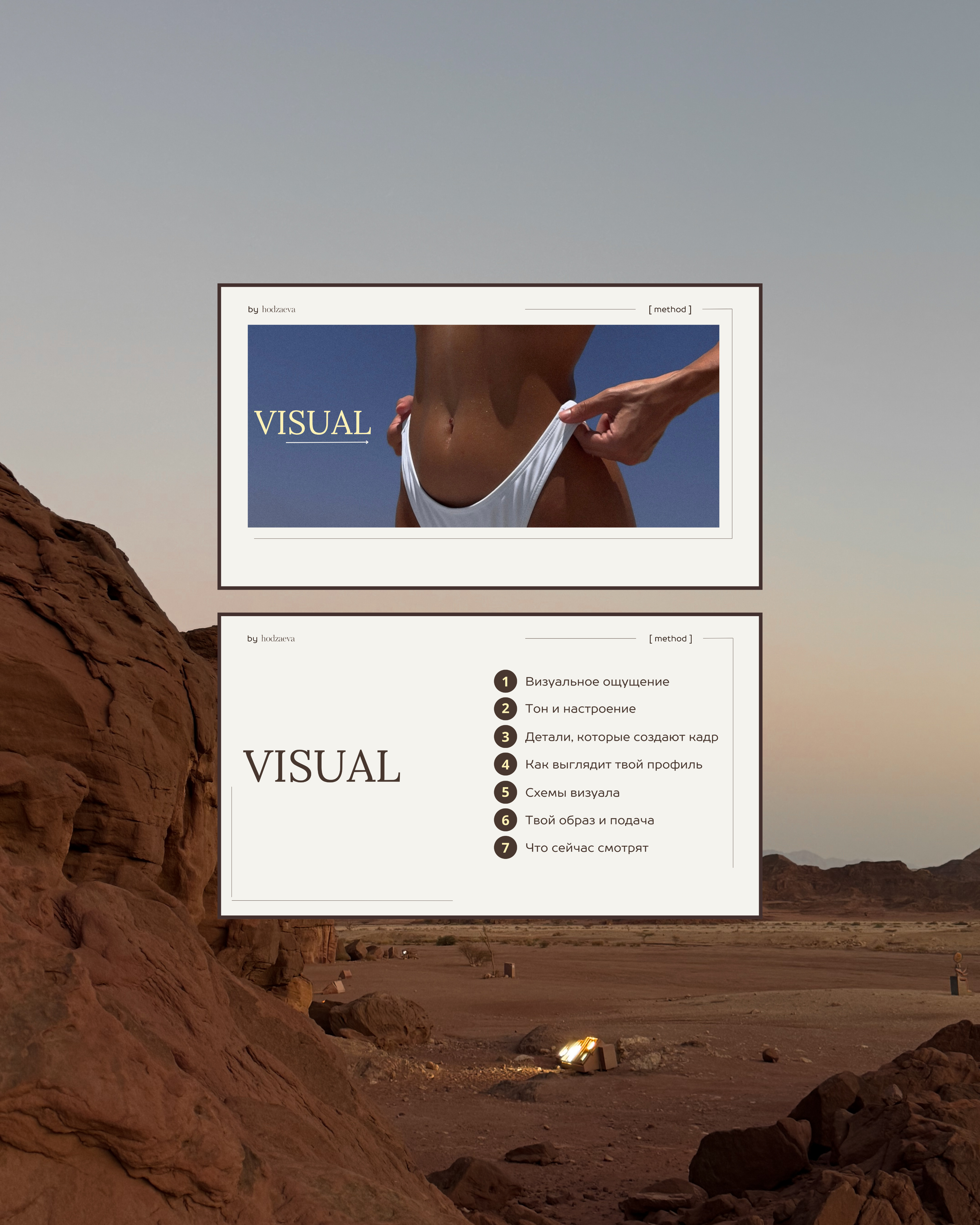 Visual Guide🕊️